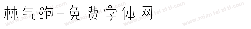 林气泡字体转换