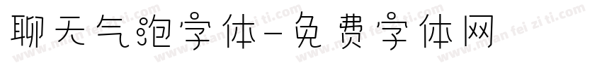 聊天气泡字体字体转换