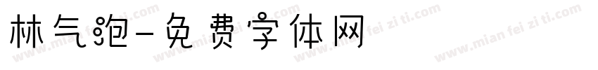 林气泡字体转换