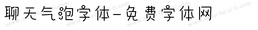聊天气泡字体字体转换