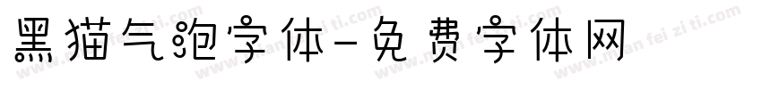 黑猫气泡字体字体转换