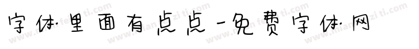 字体里面有点点字体转换