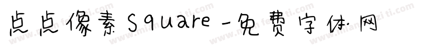 点点像素Square字体转换