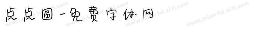 点点圆字体转换