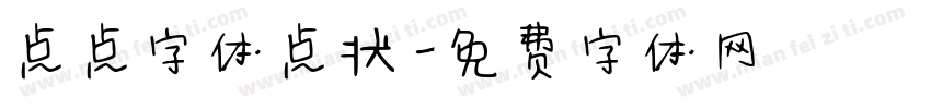 点点字体点状字体转换