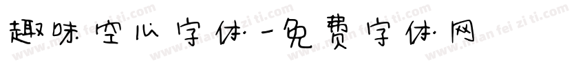 趣味空心字体字体转换
