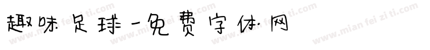 趣味足球字体转换