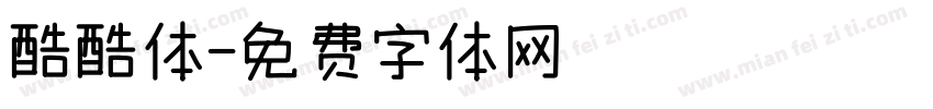 酷酷体字体转换