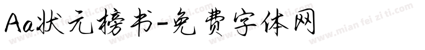 Aa状元榜书字体转换