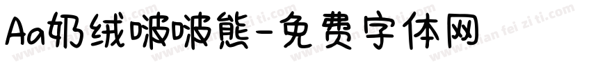 Aa奶绒啵啵熊字体转换