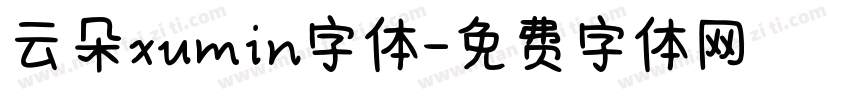 云朵xumin字体字体转换