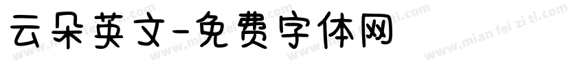 云朵英文字体转换