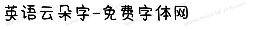 英语云朵字字体转换