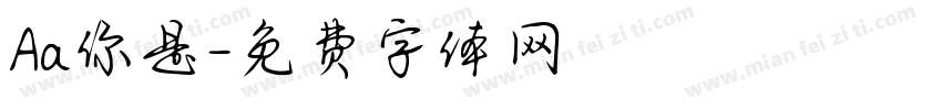 Aa你是字体转换