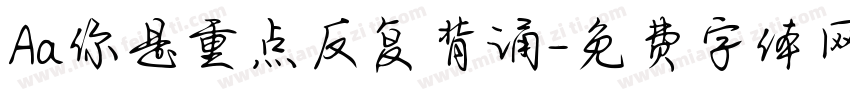 Aa你是重点反复背诵字体转换