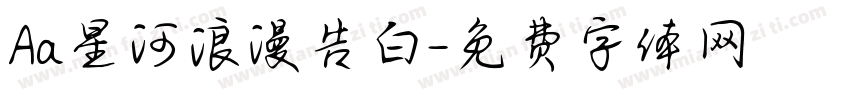 Aa星河浪漫告白字体转换