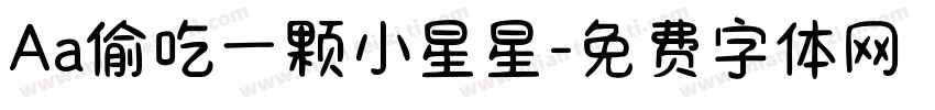 Aa偷吃一颗小星星字体转换
