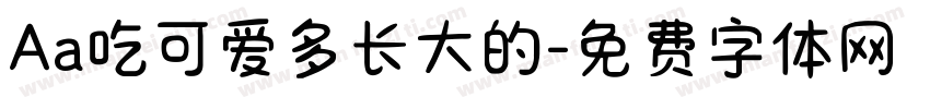 Aa吃可爱多长大的字体转换