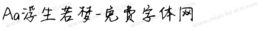 Aa浮生若梦字体转换