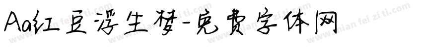 Aa红豆浮生梦字体转换