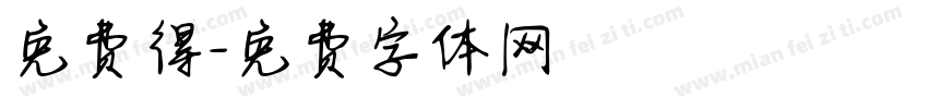 免费得字体转换