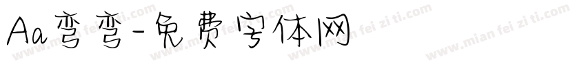 Aa弯弯字体转换
