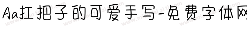 Aa扛把子的可爱手写字体转换