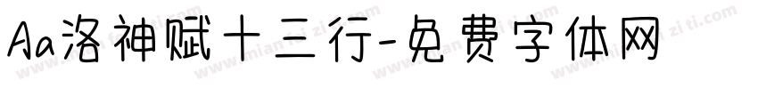 Aa洛神赋十三行字体转换