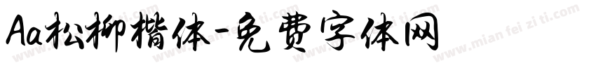 Aa松柳楷体字体转换