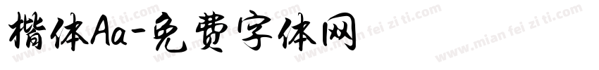 楷体Aa字体转换