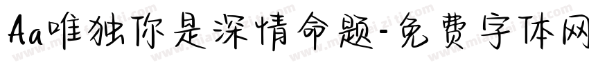 Aa唯独你是深情命题字体转换