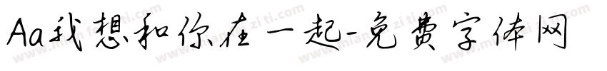 Aa我想和你在一起字体转换