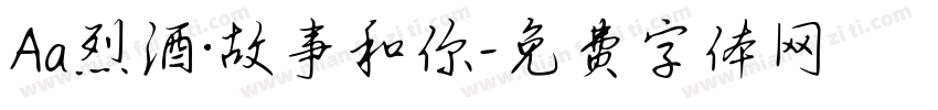 Aa烈酒·故事和你字体转换