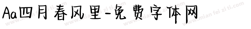Aa四月春风里字体转换