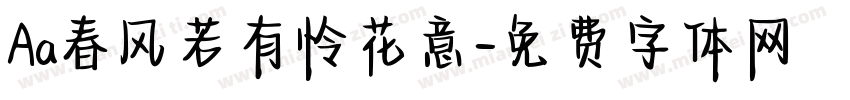 Aa春风若有怜花意字体转换