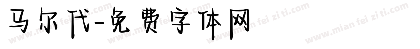 马尔代字体转换
