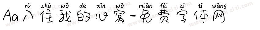 Aa入住我的心窝字体转换