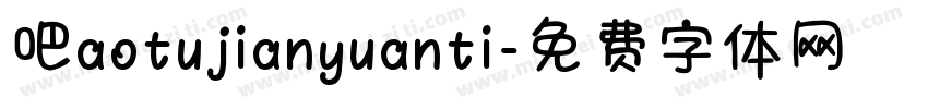 吧aotujianyuanti字体转换