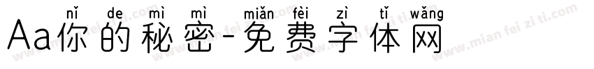 Aa你的秘密字体转换