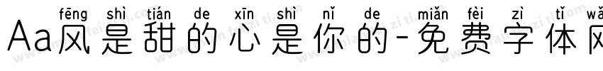 Aa风是甜的心是你的字体转换