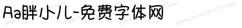 Aa胖小儿字体转换