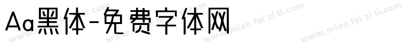 Aa黑体字体转换