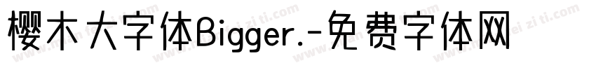 樱木大字体Bigger.字体转换