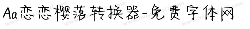 Aa恋恋樱落转换器字体转换