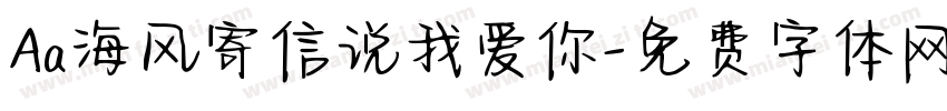 Aa海风寄信说我爱你字体转换