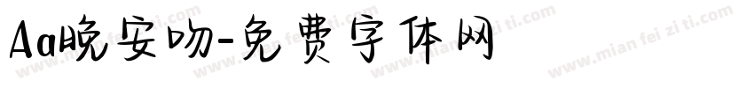 Aa晚安吻字体转换
