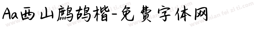 Aa西山鹧鸪楷字体转换