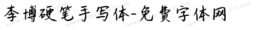 李博硬笔手写体字体转换