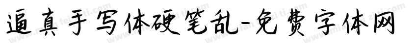 逼真手写体硬笔乱字体转换