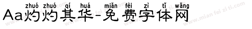Aa灼灼其华字体转换